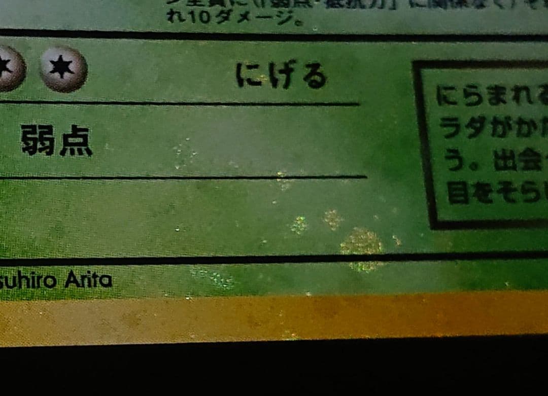 全面ホロ　ロケット団　渦巻き　キラ6枚