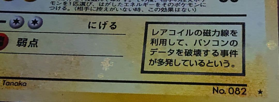 全面ホロ　ロケット団　渦巻き　キラ6枚