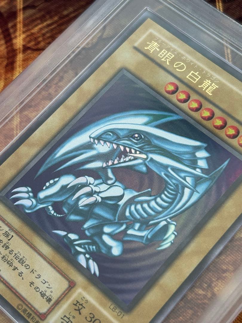 青眼の白龍2期ウルトラ ARS鑑定 極美品