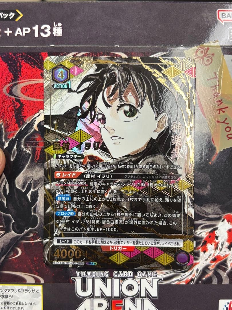 座村イヲリ SR★★ パラレル UNION ARENA カグラバチ