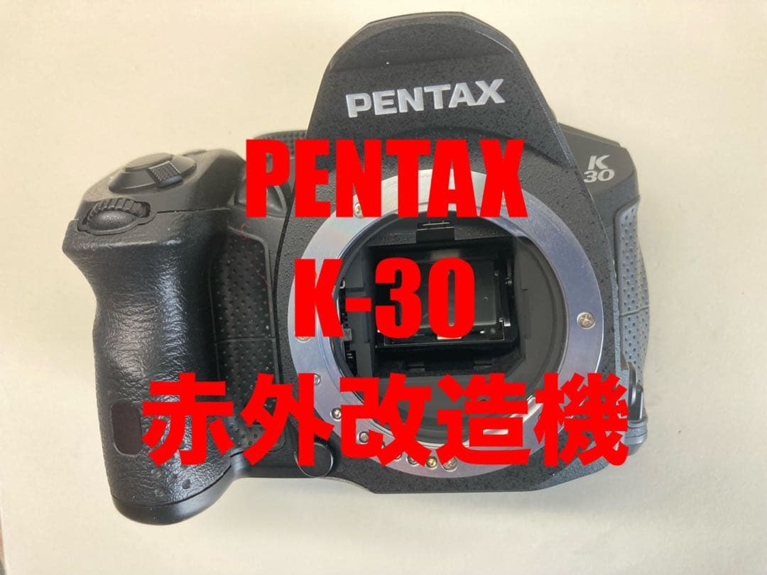動作確認済 美品 PENTAX K-30ボディー 赤外カットフィルター除去機