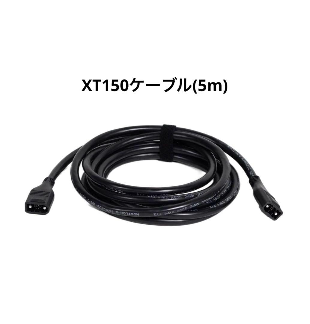 EcoFlow WAVE3 　窓シート　XT150ケーブル(5m)