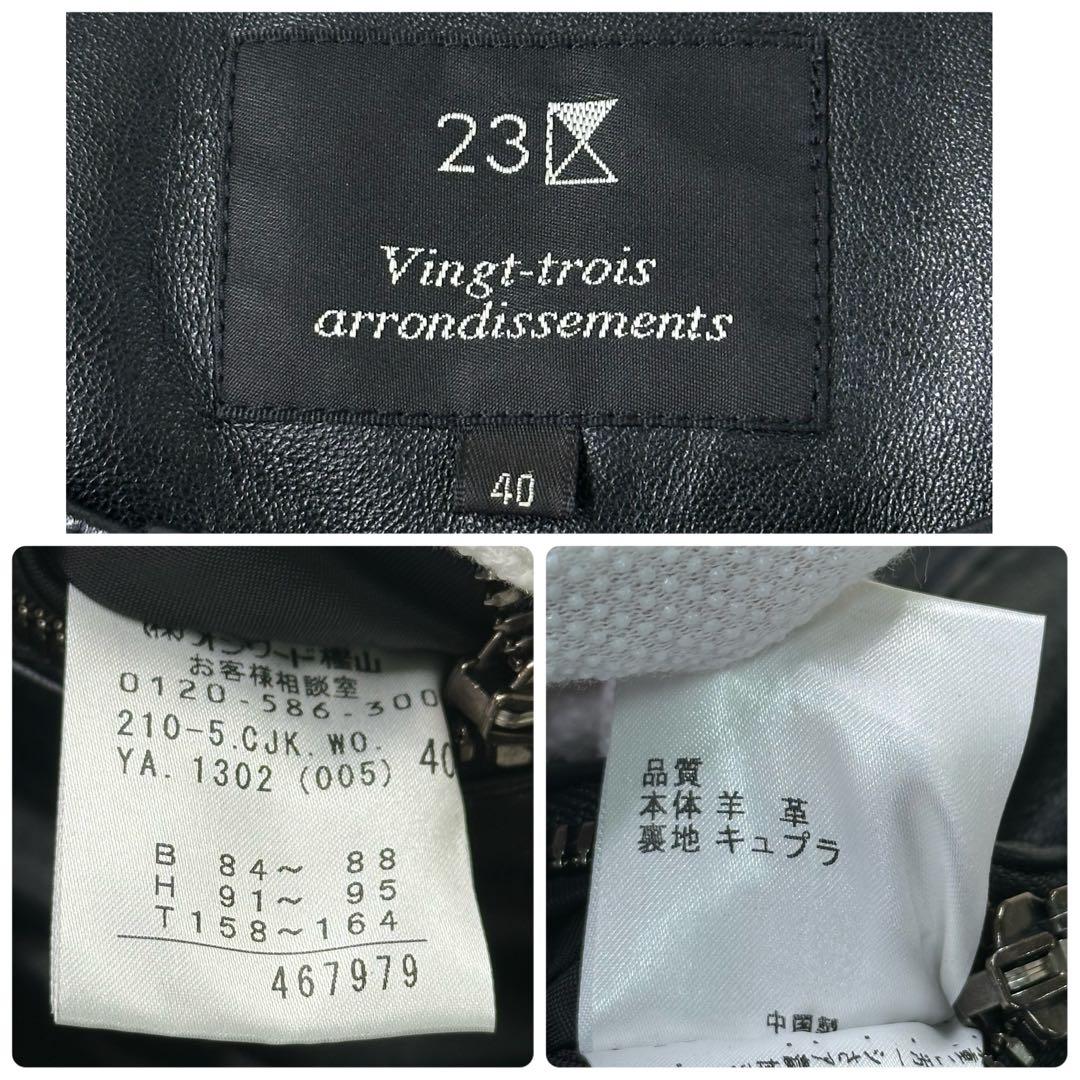 ✨極美品✨23区 ラムレザー ライダース ジャケット ブラック 40 L