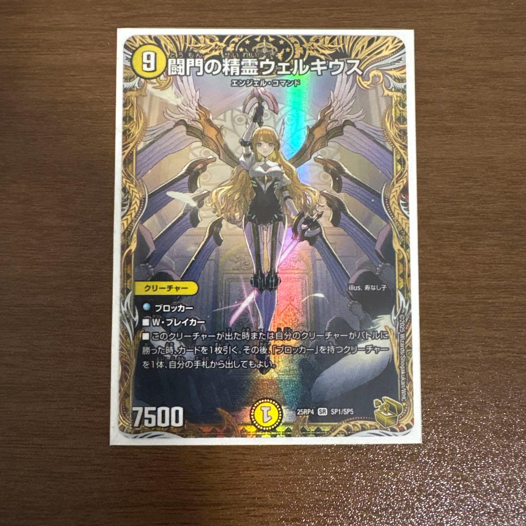 闘門の精霊　ウェルキウス　【金トレジャー】