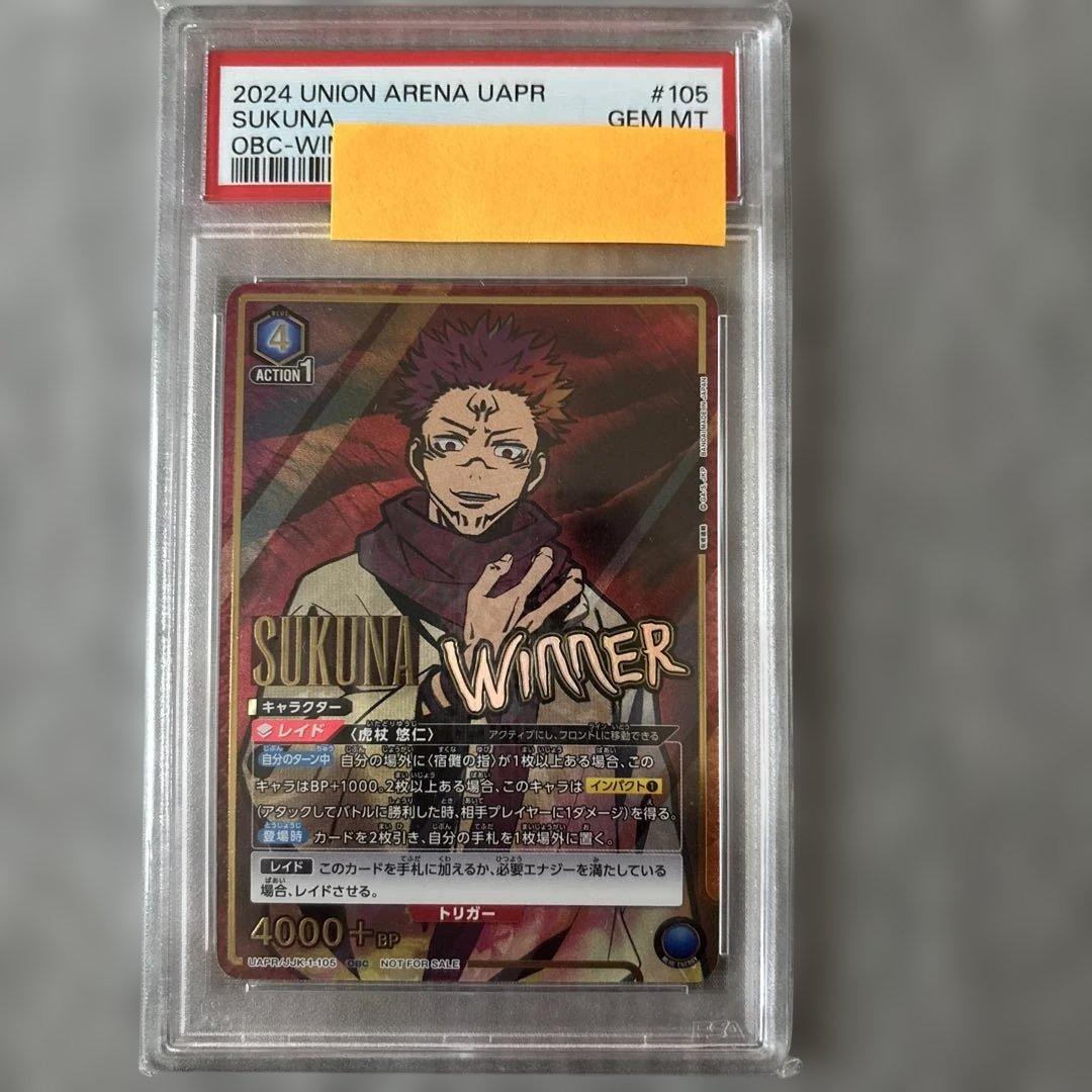 SUKUNA UNION ARENA ワンバトルカップ winner PSA10