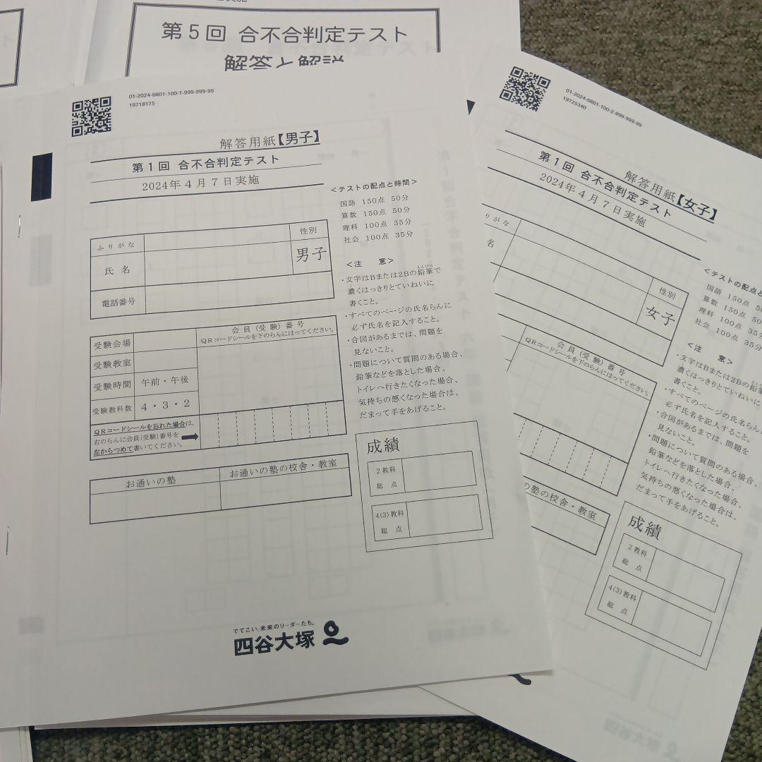 四谷大塚6年　合不合判定テスト全6回　202年版　書込みほぼ無/解答用紙付