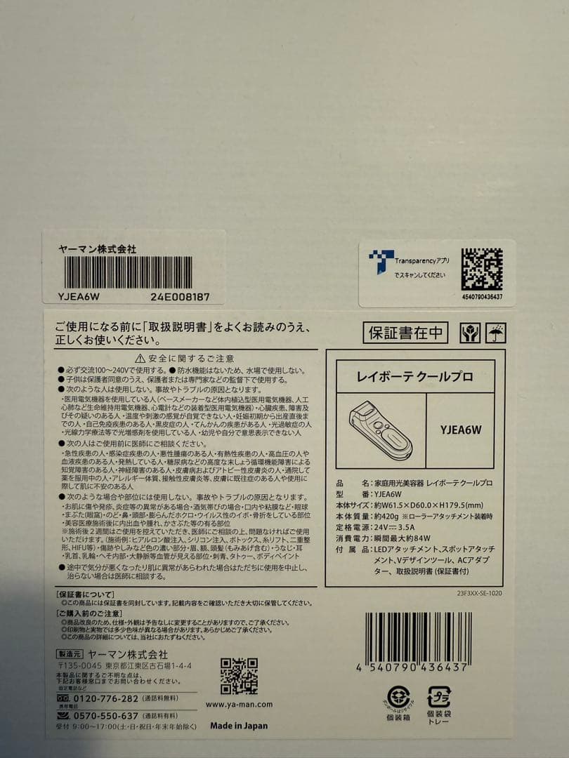 ヤーマン レイボーテ クールプロ YJEA6W 光美容器 冷却機能 赤青LED