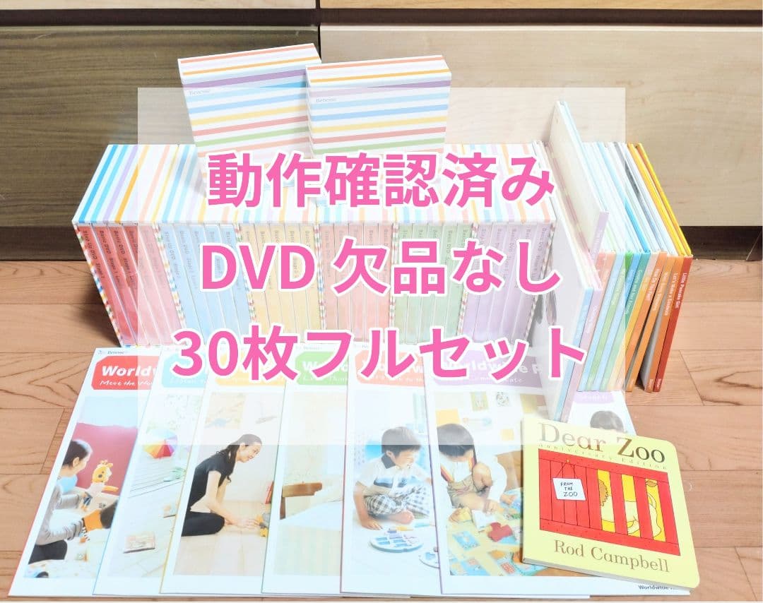 ペアレンツガイド DVDフルセット欠品なし ワールドワイドキッズ お買得