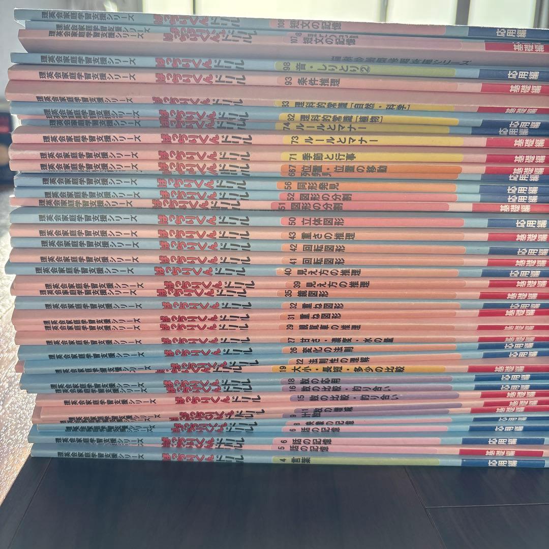 理英会 ばっちりくんドリル 基礎編・応用編 セット