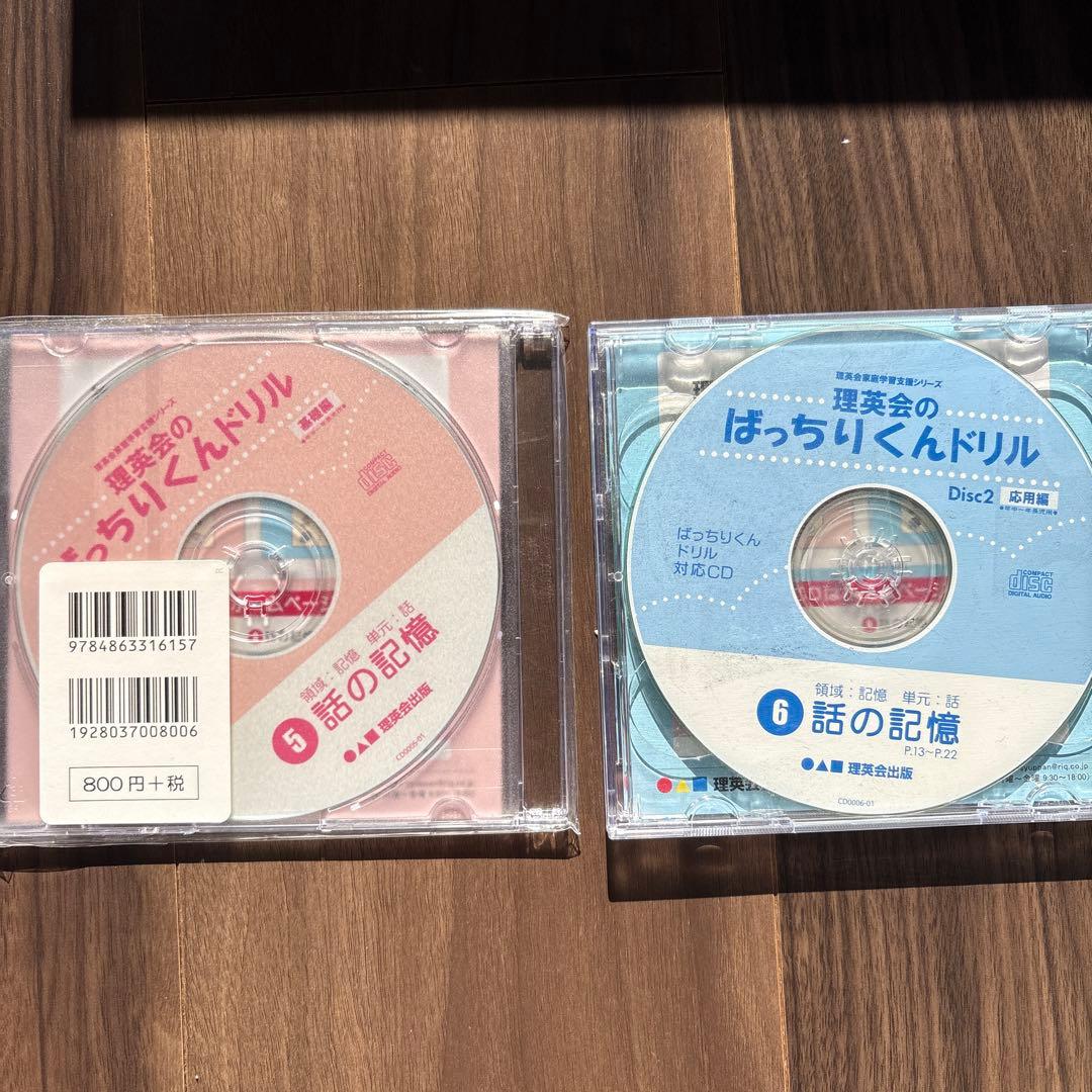 理英会 ばっちりくんドリル 基礎編・応用編 セット