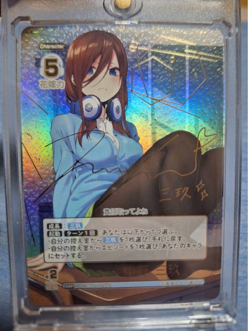 5等分の花嫁　カードゲーム　中野三玖　SSP サイン