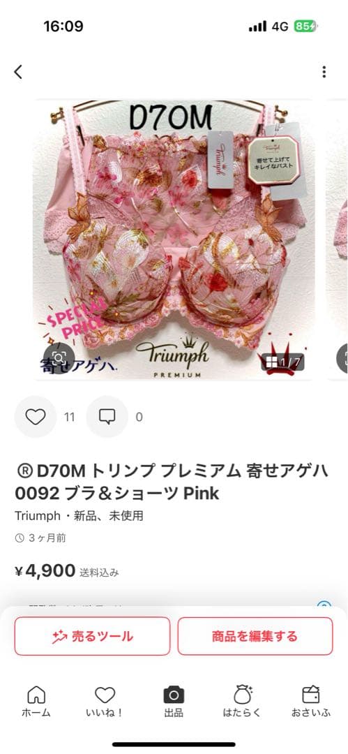 D70M トリンプ プレミアム 脇から寄せてやさしくフィット ブラ＆ショーツ