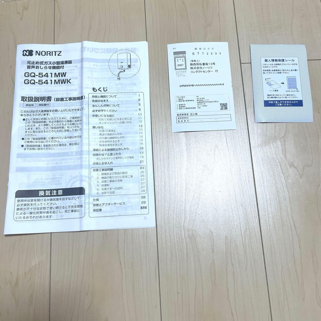 【美品】　瞬間湯沸かし器　給湯器　都市ガス　ノーリツ　2023年製　元どめ式