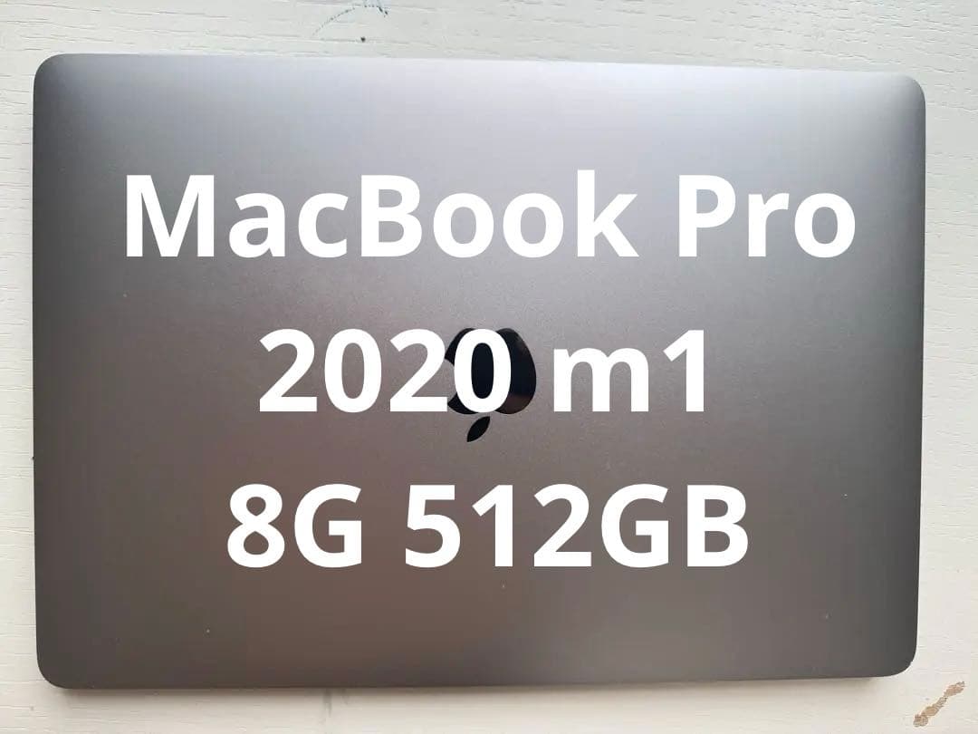 MacBook本体 MacBook Pro 2020 m1 8GB 512GB