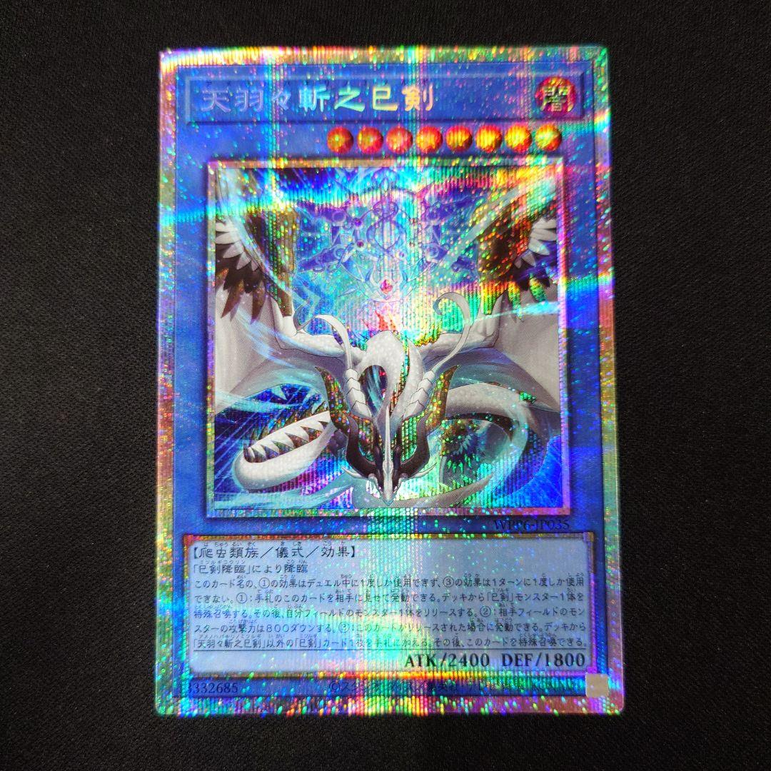 遊戯王 天羽々斬之巳剣 プリズマ WPP6 ワールドプレミアパック2025