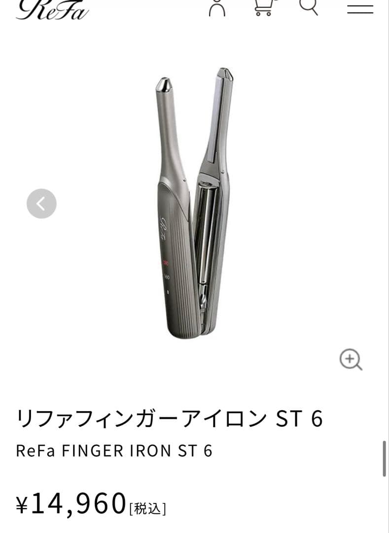 【新品未使用】領収書あり　リファフィンガーアイロン ST 6
