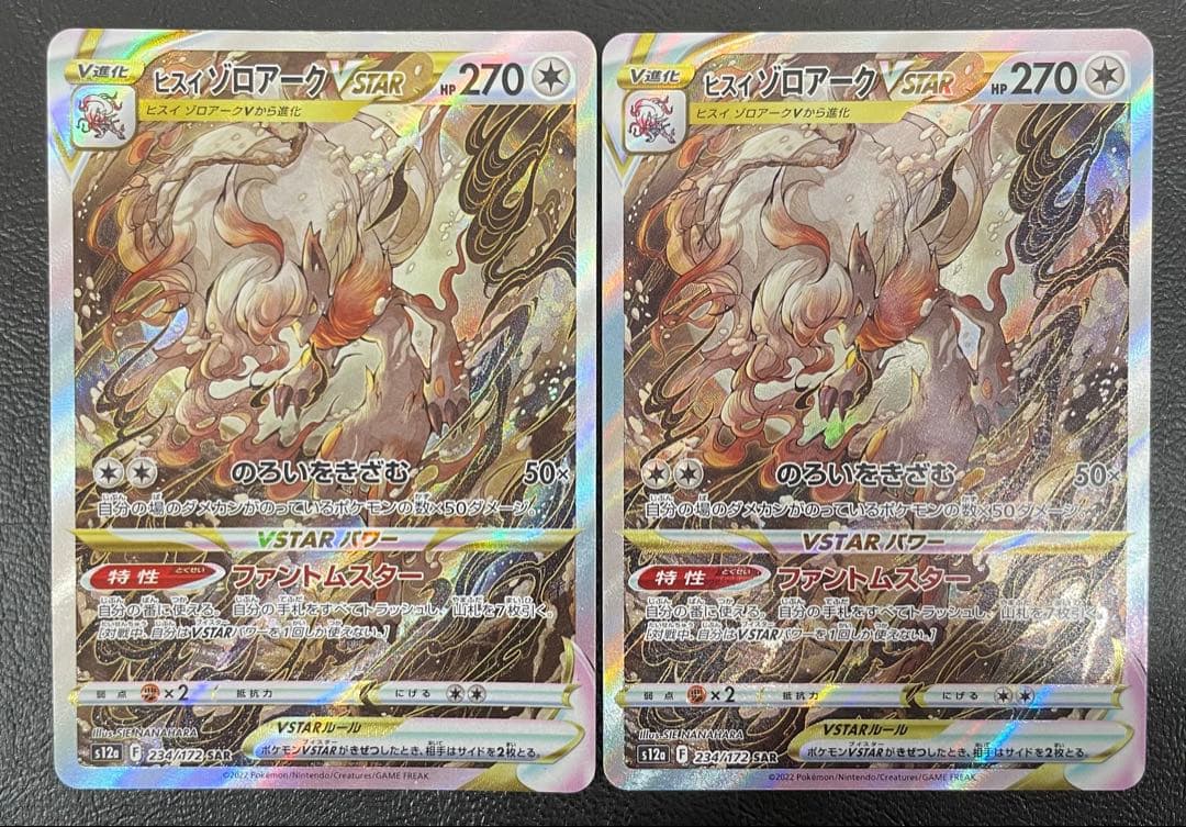 kncard77-1605 ヒスイゾロアーク234/172 SAR 6枚セット