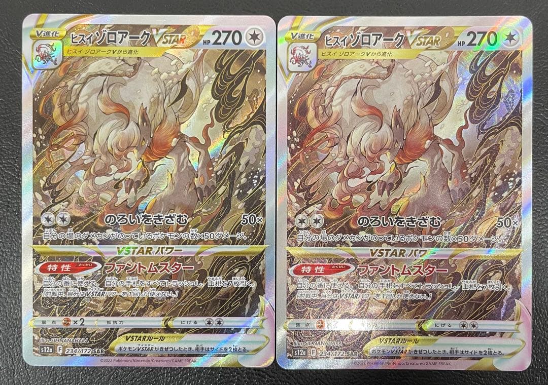 kncard77-1605 ヒスイゾロアーク234/172 SAR 6枚セット