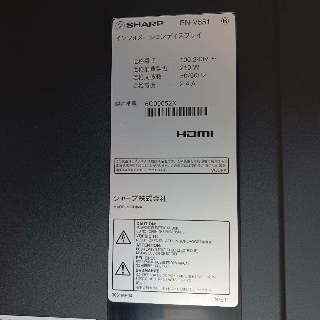シャープ　55インチ インフォメーションディスプレイ PN-V551　②