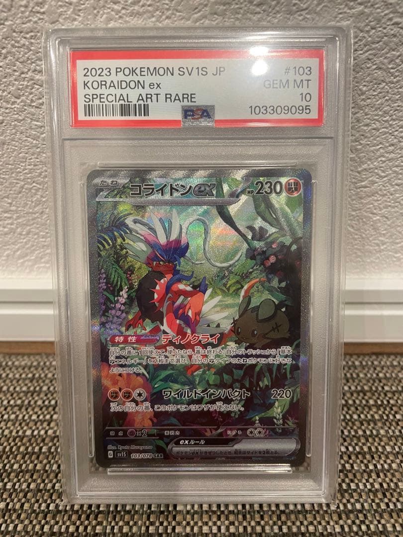 ポケモンカード PSA10 PSA9 9枚セット