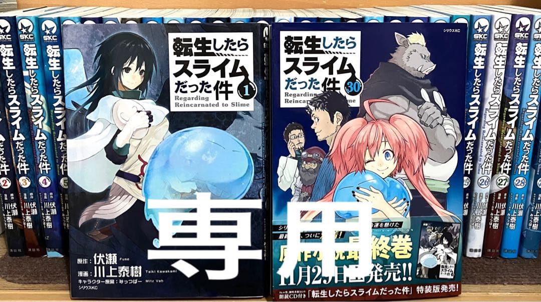 転生したらスライムだった件　全巻30セット