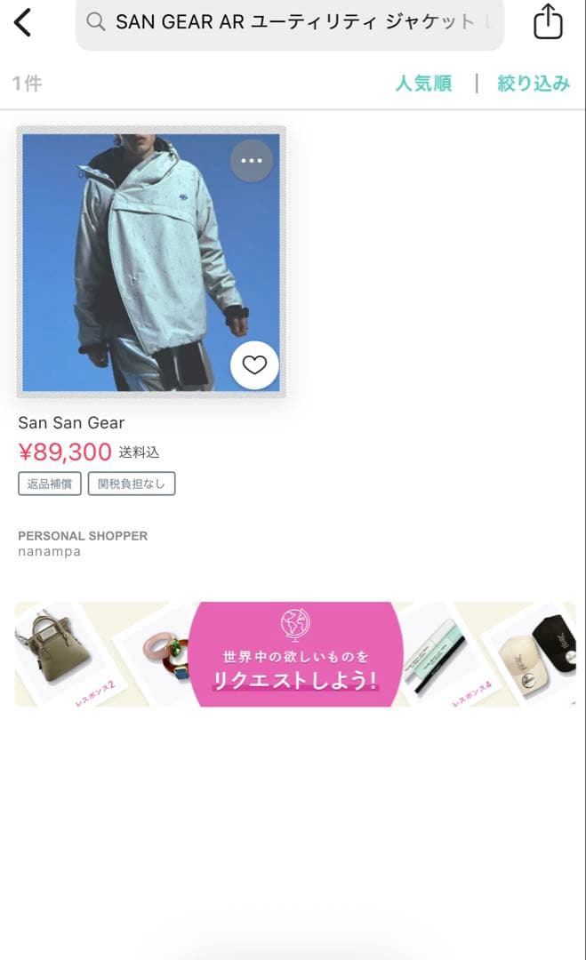 【レア】San San Gear AR ユーティリティ ジャケット最終値下げ！