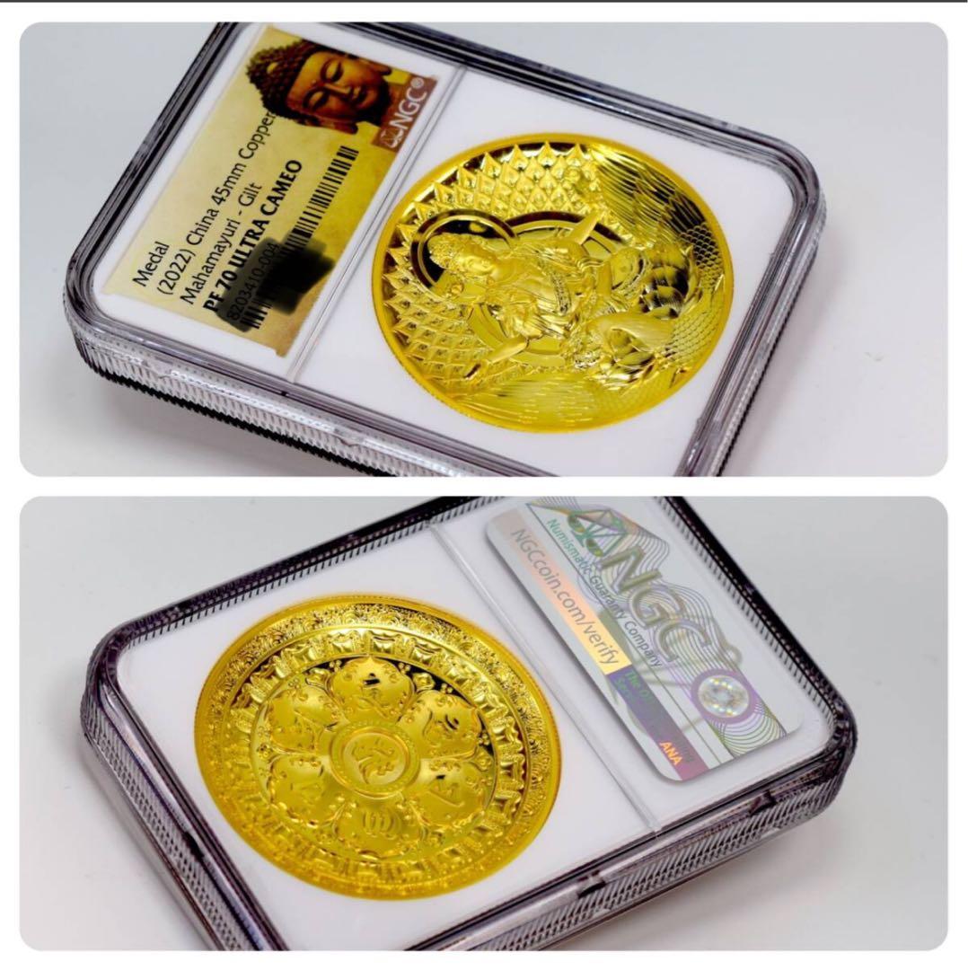 真贋鑑定済 最高鑑定 2022年製 孔雀明王 純金メッキ銅メダル 45mm60g