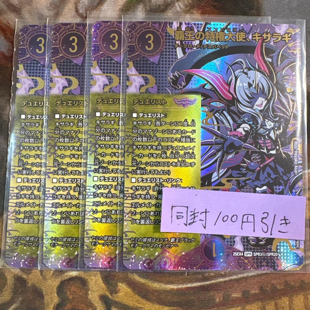 パンドラウォーズ　覇王の特権大使キサラギ シークレット　シク　4枚