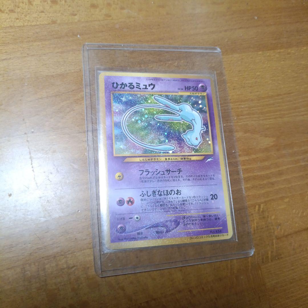 ポケモンカード　ひかるミュウ　ミュウ　ポケカ