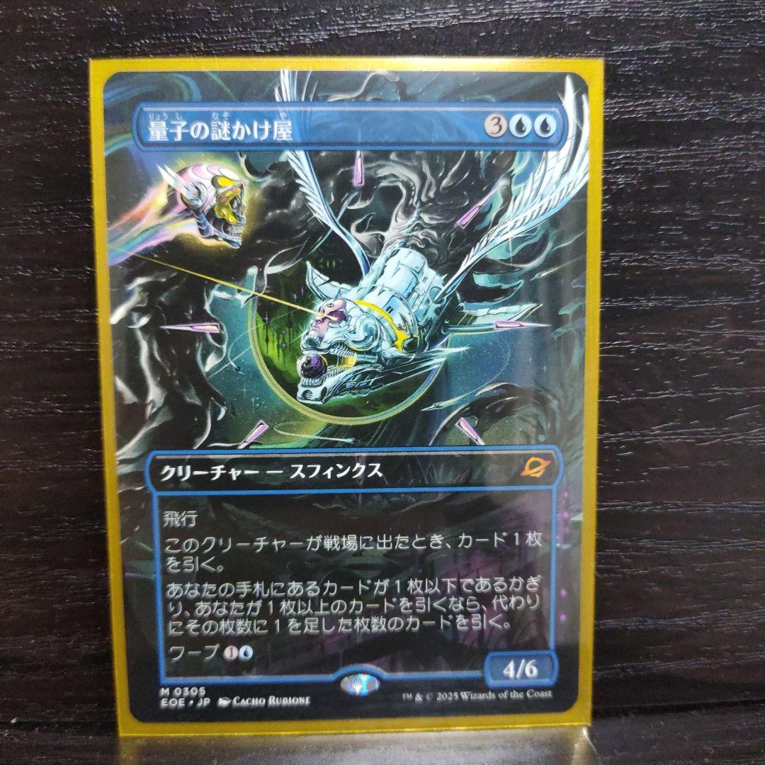 量子の謎かけ屋　mtg