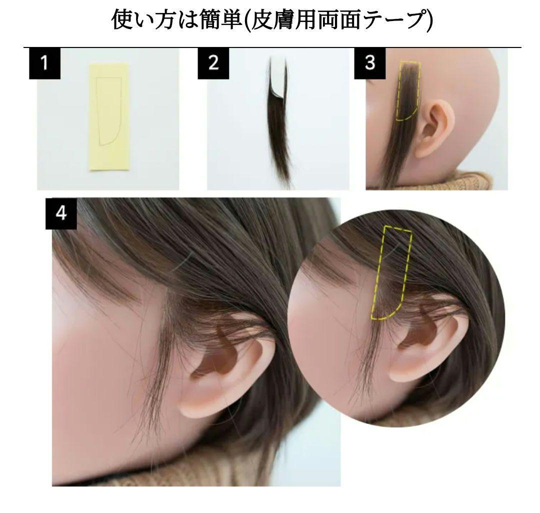 Raf.ラフ もみあげ ウィッグ 人毛100% ダークブラウン 左右セット