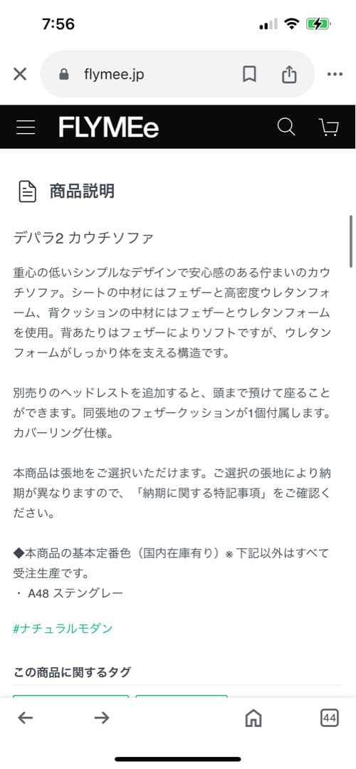 【美品】FLYMEe DEPALA II COUCH SOFA