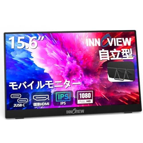 モバイルモニター 15.6インチ InnoView モバイルディスプレイ 自立m