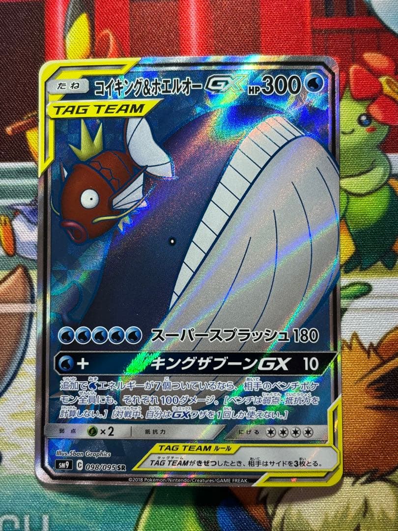 コイキング&ホエルオーgx sr