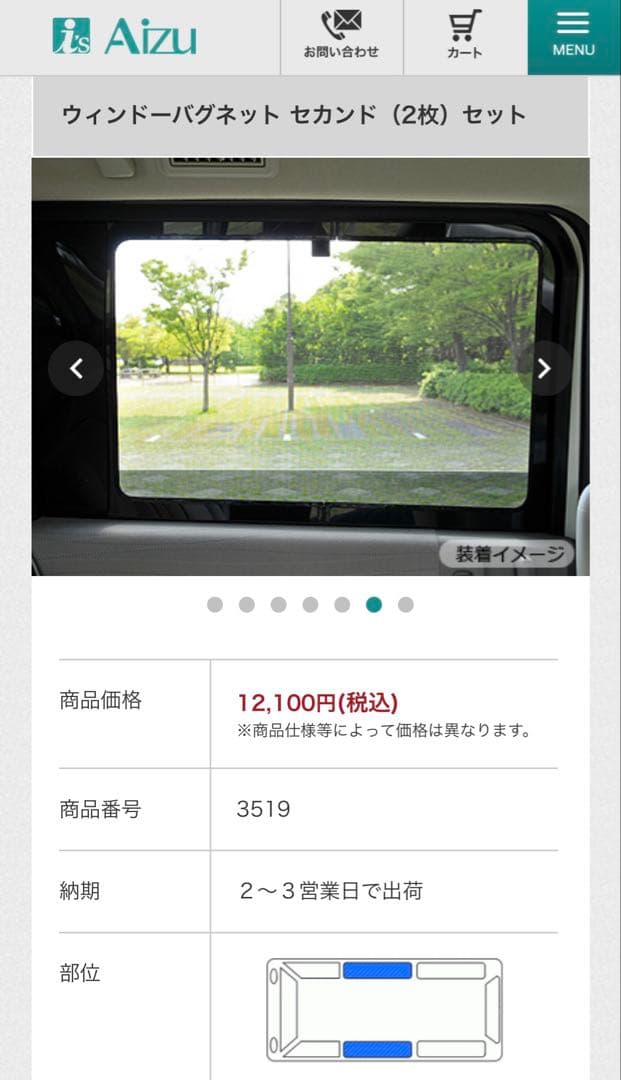 アイズ　エブリイバン DA17V ウィンドーバグネット　網戸　車中泊