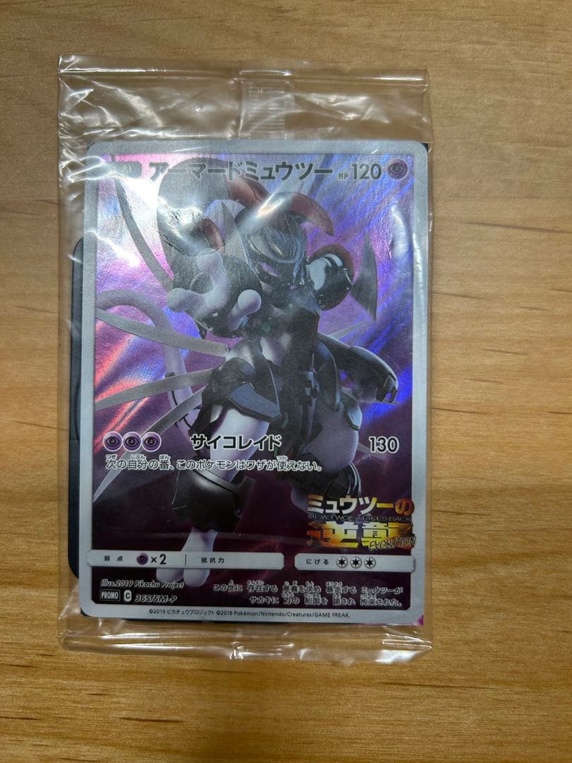 ポケモン ガオーレ アーマードミュウツー　未開封　プロモカード