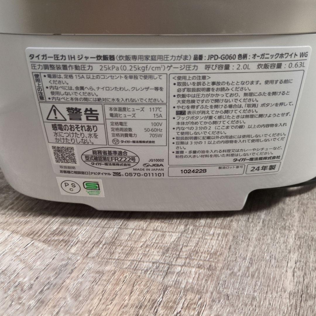 タイガー炊飯器 3.5合炊き　JPD‐G型　2024年製