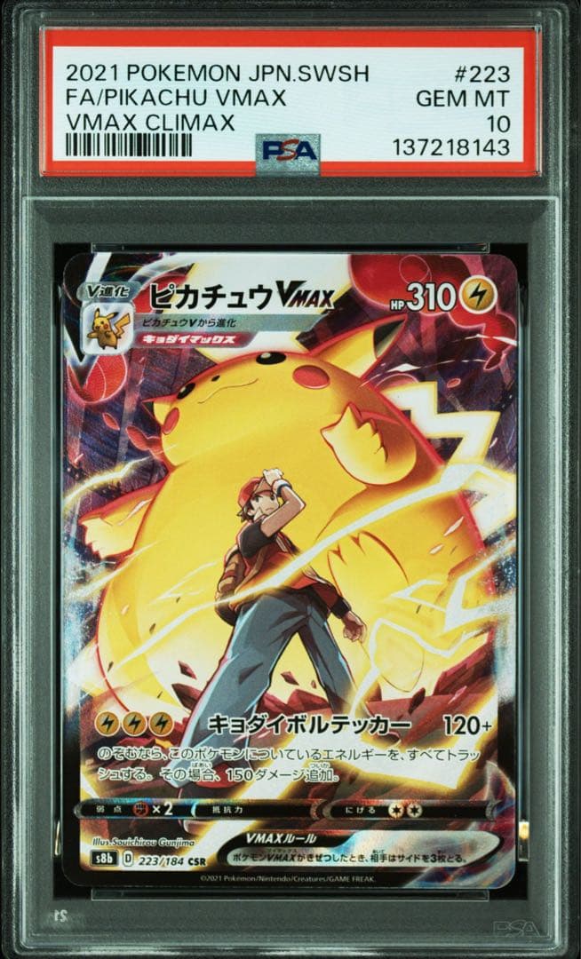 [PSA10] ピカチュウVMAX CSR/S8b/VMAXクライマックス
