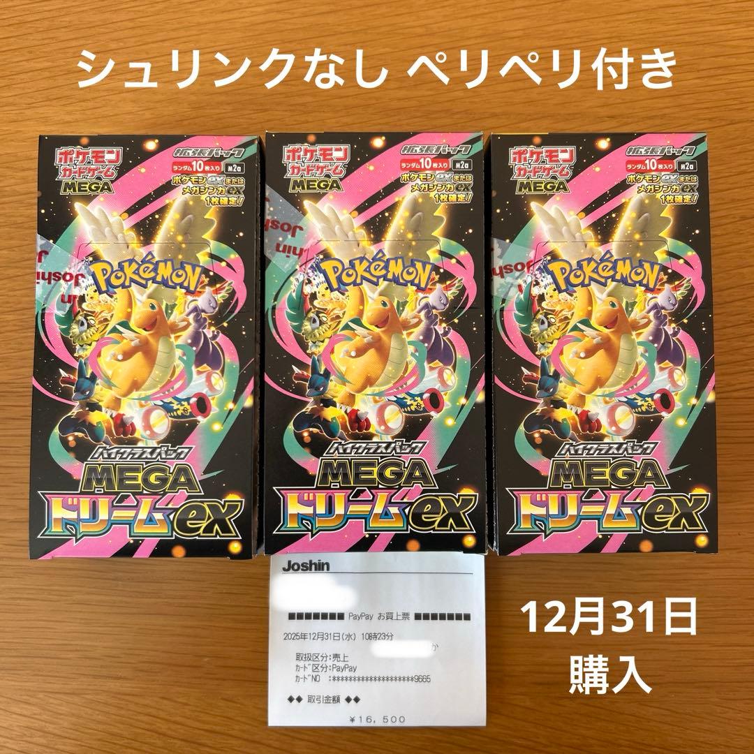 ポケカ Joshin産 メガドリーム シュリンクなし ペリペリ付き 3box