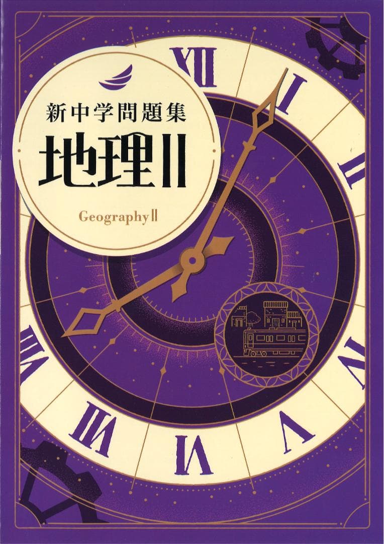 新中学問題集 5科目（英・数・国・理・社）　1年・2年・3年 セット
