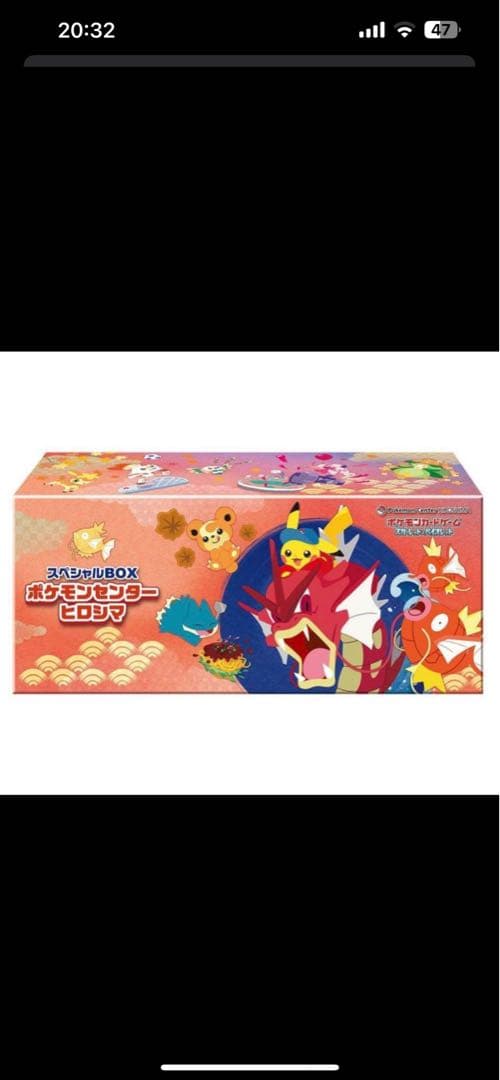 ポケモンカードゲーム スペシャルBOX ポケモンセンターヒロシマ