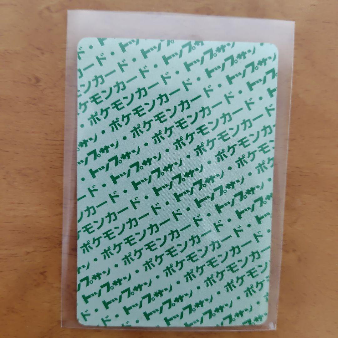 Y*k様 ポケモン　カード　トップサン　裏緑　7枚