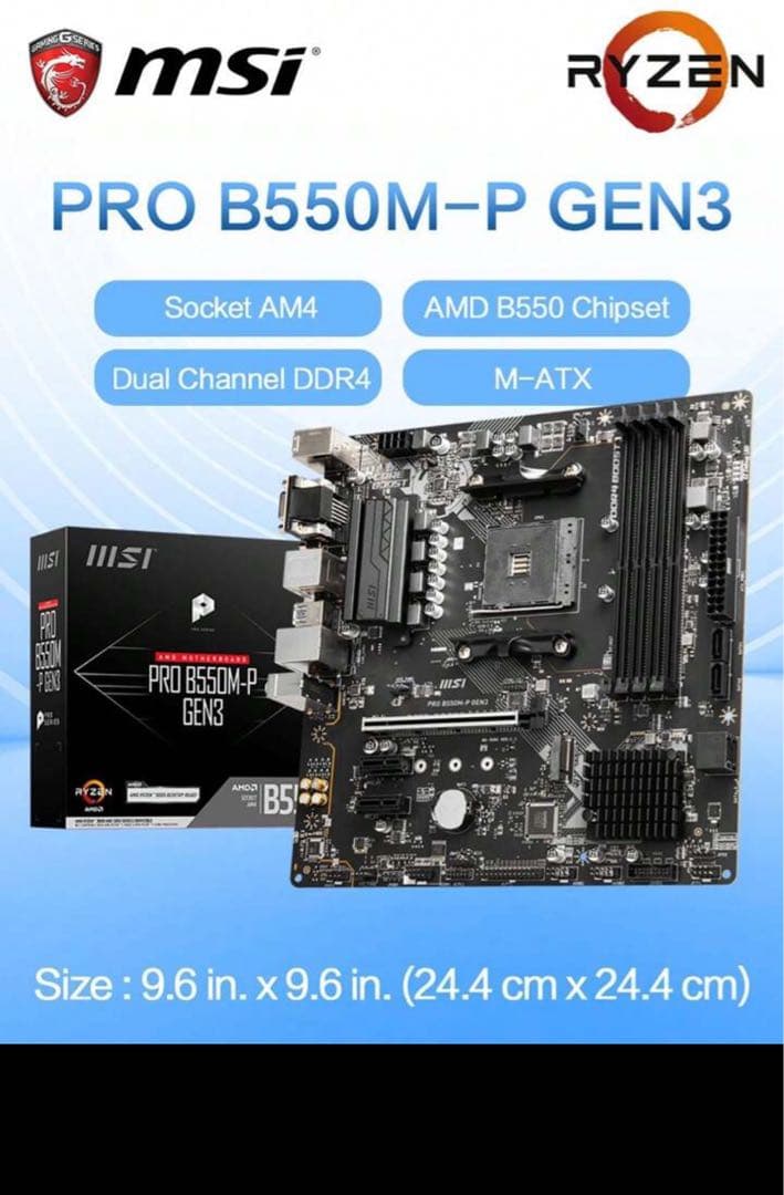MSI PRO B550M-P GEN3 マザーボード