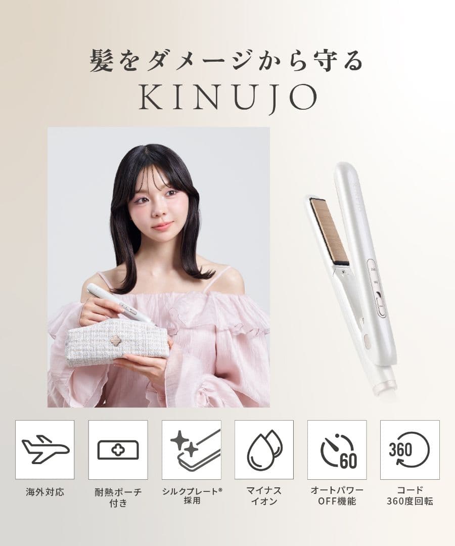 ★新品未使用★KINUJO絹女MINIIRON-deux 海外対応 ヘアアイロン