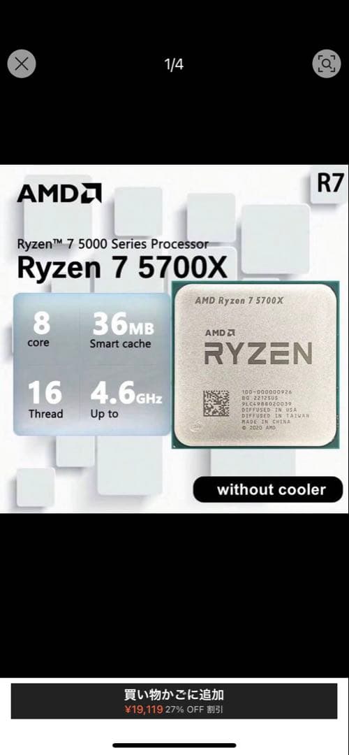 AMD Ryzen 7 5700X CPU クーラーなし