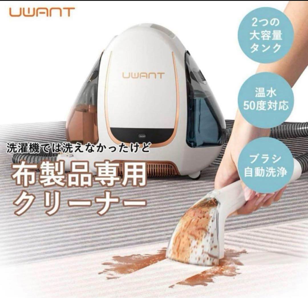 UWANT B-100 Jリンサー洗浄機　ホワイト