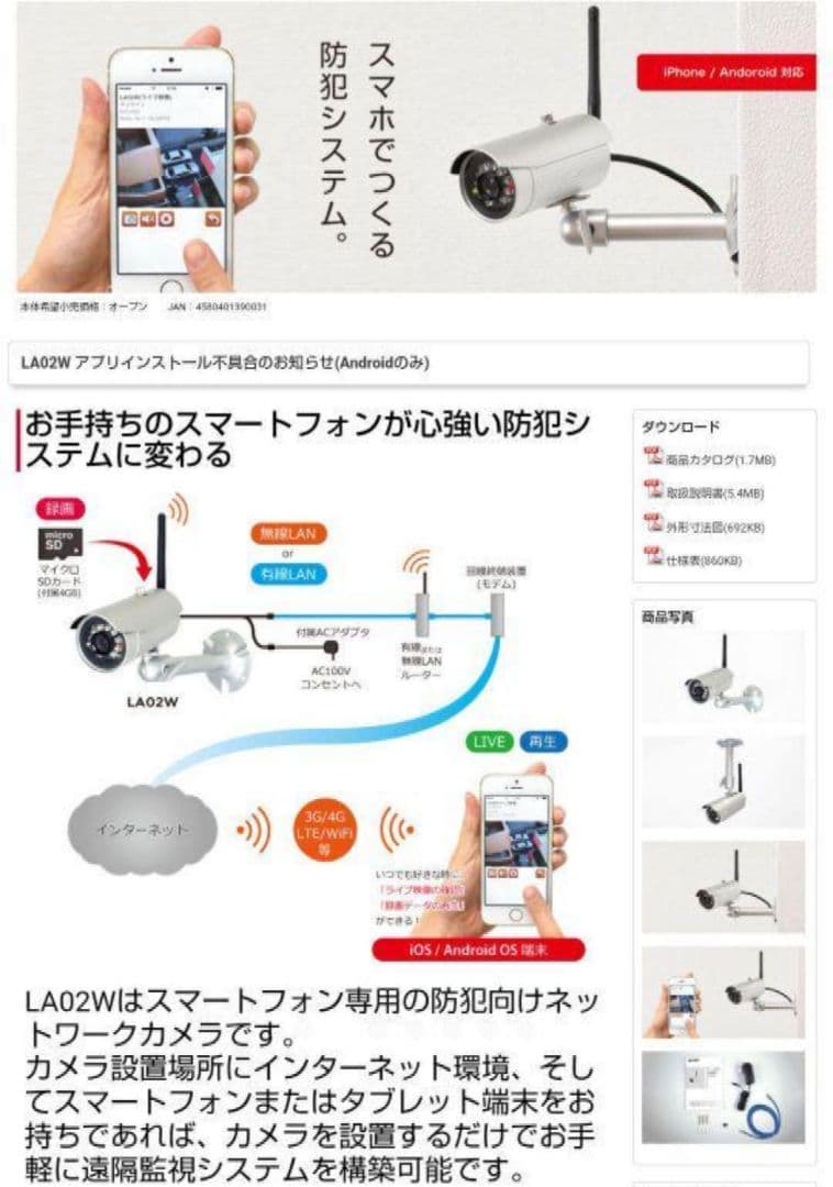インベス スマートフォン専用 モーション録画カメラ LA02W