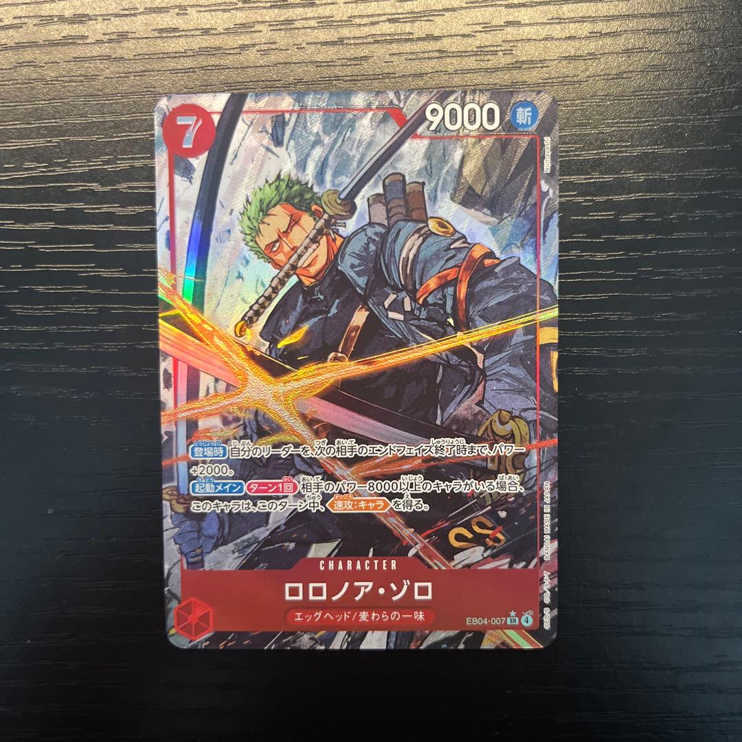 ロロノア・ゾロ SRパラレル エッグヘッドクライシス