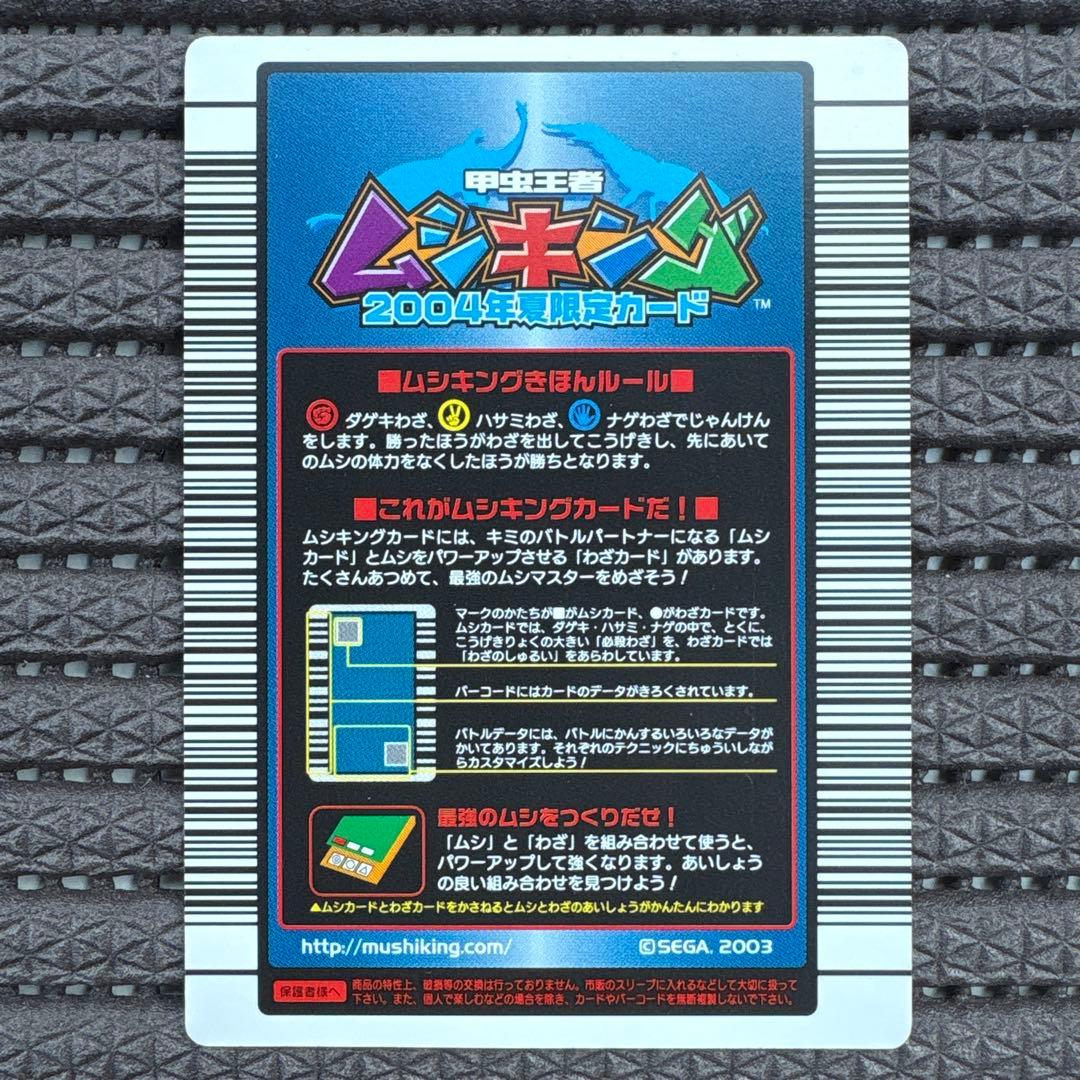 美品 ムシキング 2004年夏限定カード フルコンプリート スーパーわざ 7枚