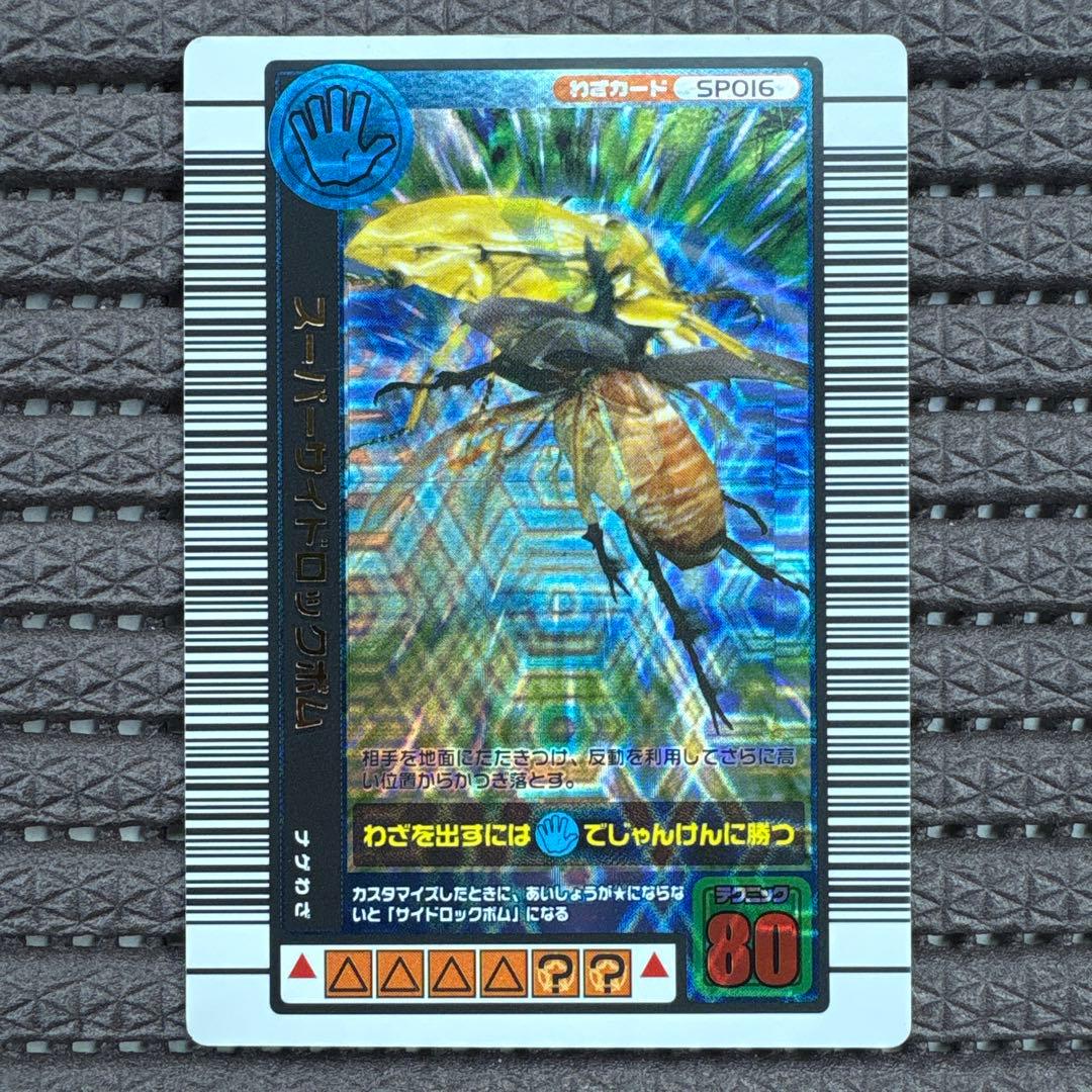 美品 ムシキング 2004年夏限定カード フルコンプリート スーパーわざ 7枚